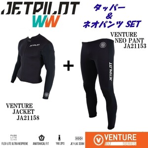 ジェットパイロット 送料無料 ウェットスーツ 上下セット ベンチャー ジャケット ネオパンツ JA22158 JA21153 ブラック/ブラック XLS