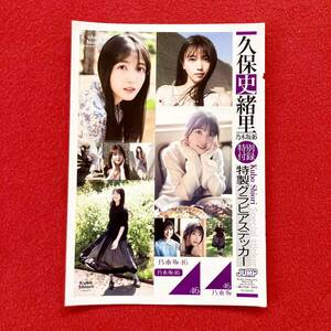  unused 2023 year weekly Young Jump 26 number appendix Nogizaka 46. guarantee history .. gravure sticker 