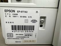 EPSON エプソン　インクジェットプリンター EP-977A3 ホワイト 通電確認済み ジャンク_画像8