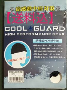【送料込】インナーキャップ　特殊吸収冷感生地☆彡涼感熱中症対策！！帽子