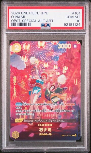 PSA10 おナミ　sp ワンピースカードゲーム