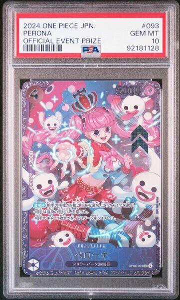 PSA10 日本版 ペローナ フラッグシップ プロモ