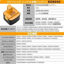 Reoben ニッケル水素電池 対応 EZT901 EZ9001 B EZ9200パナソニック互換バッテ 互換 238_画像2