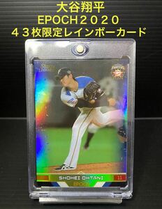 【43枚限定】大谷翔平カード EPOCH2020北海道日本ハムファイターズ投手レインボーカード