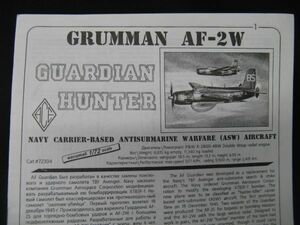 ★　ACE　　1/72　　グラマン　　AF-2W （箱なし）　★