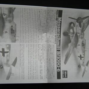 ★ ハセガワ 1/48   Bf109 G-6 イタリア空軍  ★の画像9