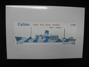 ★　フェアリー企画　1/700 Calino Afrika Korp Italian troopship 1943・1 Bizerta　★