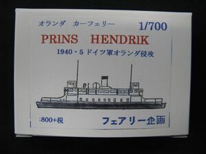 ★　フェアリー企画　1/700 オランダ カーフェリー　PRINS HENDRIK 　1940・5 ドイツ軍オランダ侵攻　★