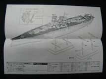 ★　ピットロード　1/700 日本海軍戦艦　大和　　この世界の片隅に　　★_画像7