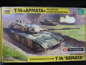 ★　ズべズダ　1/35 ロシア主力戦車　T-14 アルマータ　★