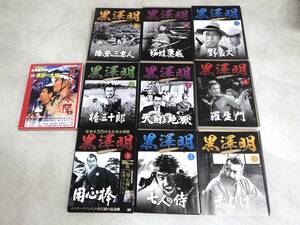 ♯8762【おまとめ10点】黒澤明 隔週刊DVDコレクションまとめて 石原裕次郎 シアターDVDコレクション