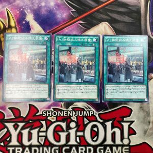 遊戯王　A細胞組み換え装置　INOV ノーマル　3枚セット