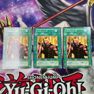 遊戯王　体温の上昇　初期　型番なし　レア　3枚セット