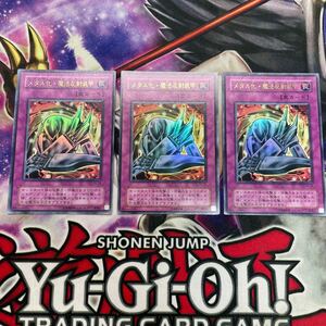 遊戯王　メタル化・魔法反射装甲　P5-06 ウルトラ　3枚セット