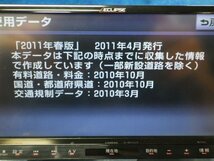 イクリプス　AVN-Z01　地図データ　2011年　（108）_画像3