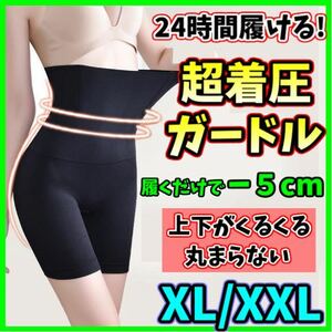 ハイウエストガードル XL/XXL 着圧レギンス ショーツ スパッツ ソックス 骨盤矯正 補正下着 ダイエット くびれ ストッキング 匿名発送！