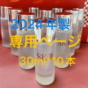 SK-II SK2フェイシャル トリートメント クリアローション30ml*10本とアドバンスクリーム15g*5個セット