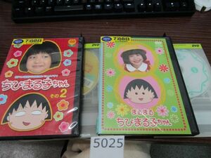 5025　【不揃い2枚】祝アニメ放送750回記念スペシャルドラマ ちびまる子ちゃん その2・3 レンタル落ち 中古 DVD