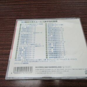 5094 (スポーツ曲) CD '90横浜大洋ホエールズ「選手別応援歌」の画像2