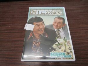 5127　哲！この部屋 DVD TRICK 劇場版TRICK 霊能力者バトルロイヤル 公開記念特別番組