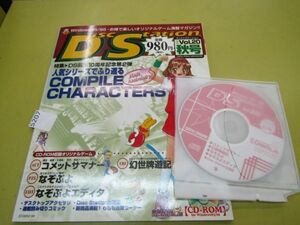 5207 magazine Disc Station 1998 autumn number Vol.20 disk station CD-ROM attaching 