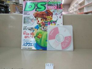 5177　ディスクステーション vol.10 (新学期号) CD-ROM DiscStation