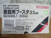 未使用品　DXアンテナ　UHF・BS/CS-IF帯用ブースタ　GCU33L1　地デジ対応　SKN-6869_画像2