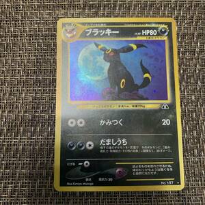 ポケモンカード 旧裏　ブラッキー