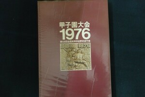 re10/甲子園大会1976 第58回全国高等学校野球選手権　■