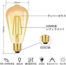 aurogeek LED電球 E26口金 6W ST64 エジソン電球 フィラメント アンバー 800lm 2700K 60W形相_画像2