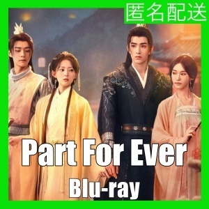 Part For Ever（自動「AI」翻訳）『Ep』中国ドラマ『Sp』Blu-ray「Hot」