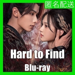 Hard to Find（自動「AI」翻訳）『Ep』中国ドラマ『Sp』Blu-ray「Hot」★5/12以降発送