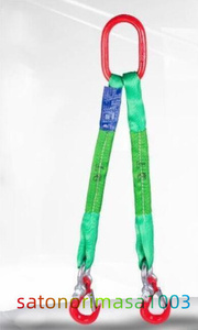 2本吊り ベルトスリング スリングベルト 作業用 荷吊り 合金鋼製フック付き リング付き ポリエステル製 2m 耐荷重3t