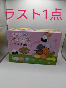 つぶらな瞳のお弁当箱　つみき