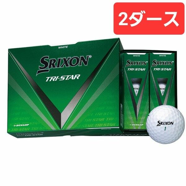 スリクソン トライスター ホワイト 2024年モデル 2ダース 24個