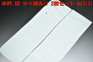 セール 半衿 絽 少々難あり No3131 夏物 2枚セット 新品 未使用品 送料無料♪【和装小物】