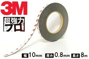 《0.8mm×8m》幅10ｍｍ 3M 超強力両面テープ VHB Y-4180