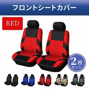 シートカバー　レッド　赤　自動車　フロント用　座席カバー　2枚セット　汎用サイズ　カー用品　洗濯可　汚れ防止　スポーツ　アウトドア