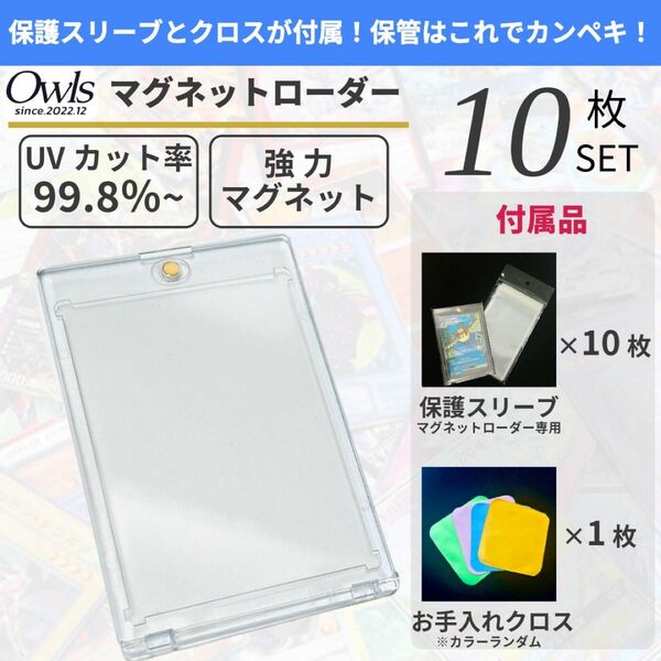 マグネットローダー スリーブ 10枚 セット カードローダー カードケース UVカット PSA psa10 マグネットホルダー