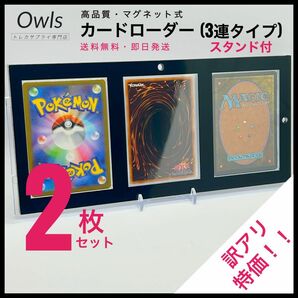 訳アリ特価　マグネットローダー　3連　2枚セット　スクリューダウン　スタンド付　UVカット　ポケモンカード　ワンピースカード