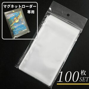 マグネットローダー　スリーブ　100枚　セット　保護　クリスタルパック　傷防止　ポケモンカード 遊戯王カード　ワンピースカード