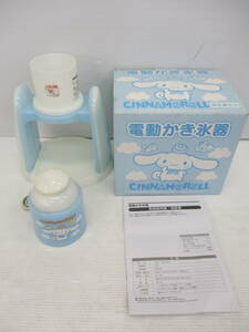 P*80/[ secondhand goods, operation not yet verification ] electric ice chipping machine Sanrio Cinnamoroll /5.13-Z-564-YI