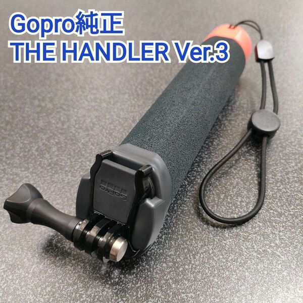 【GoPro純正】THE HANDLER Ver 3.0