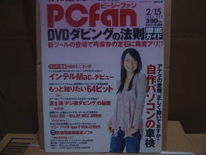 PCfan ピーシーファン２００６年2/15　新垣結衣