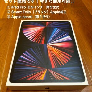 【超美品】①iPadPro（12.9インチ）第5世代②Smart Folio（ブラック）純正③Apple pencil［第２世代］