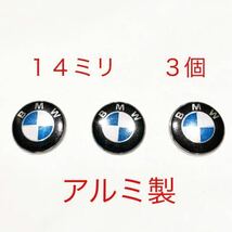 BMW 14ミリ アルミ製　３個セット エンブレム シール BMWエンブレム 鍵穴隠し　ホイール キーエンブレム アクセサリー ロゴ ステッカー_画像1