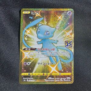 【引退品】【美品】　ポケモンカード　ミュウ　ur 25thポケモン　Pokmon 