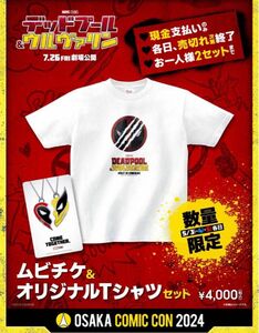 【最安値】　大阪コミコン限定 デッドプール ＆ ウルヴァリン 前売券 & Tシャツ セット