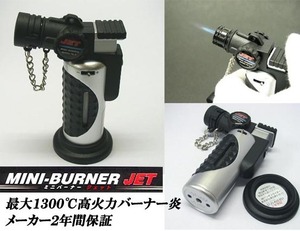 ライター用ガスで使用可能なミニバーナージェット(Mini Burner JET)(シルバー)(火力強め)