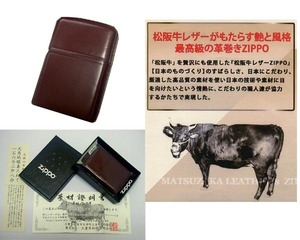 送料300円～新品正規品 「松阪牛」本革巻き(ワインレッド)ZIPPOジッポライター(個別識別番号刻印有り)